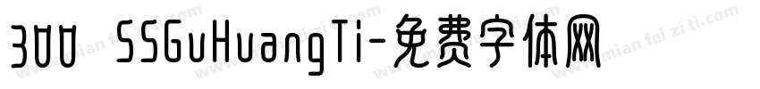 300 SSGuHuangTi字体转换